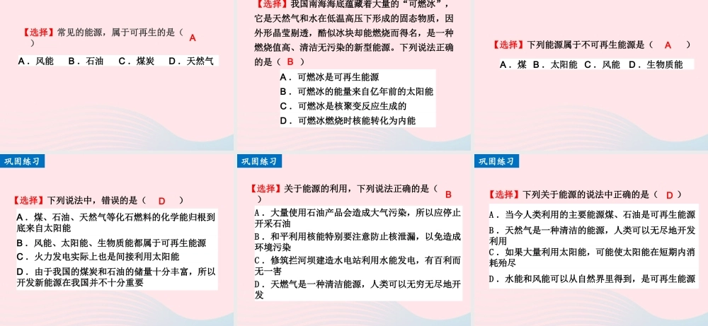 九年级物理全册 221能源课件 (新版)新人教版 课件