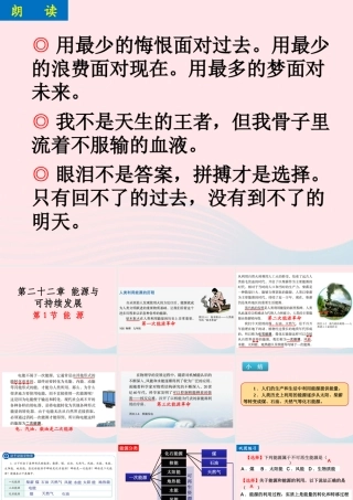 九年级物理全册 221能源课件 (新版)新人教版 课件