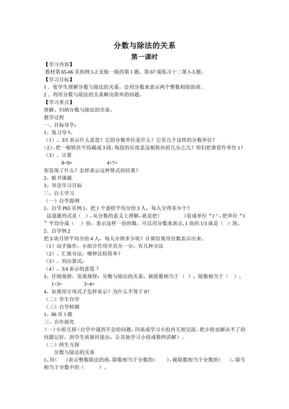 分数与除法的关系（一）(1)_第1页