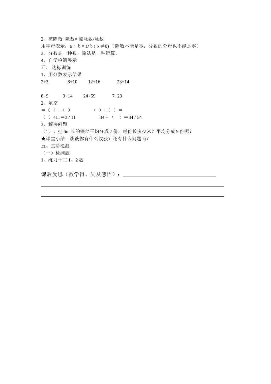 分数与除法的关系（一）(1)_第2页