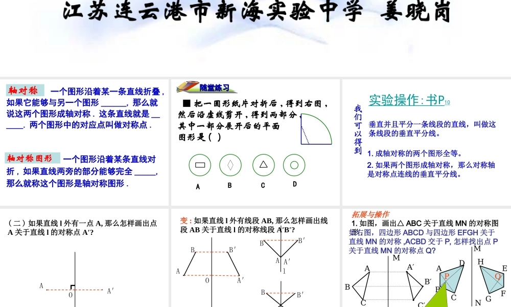 八年级数学 轴对称的性质课件