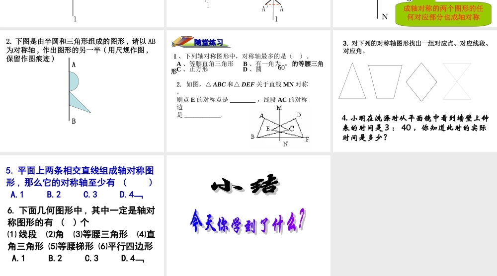八年级数学 轴对称的性质课件