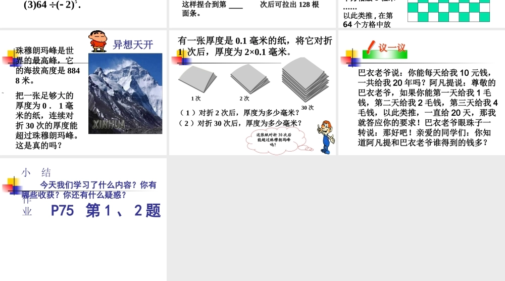 七年级数学有理数的乘方课件2 苏教版 课件