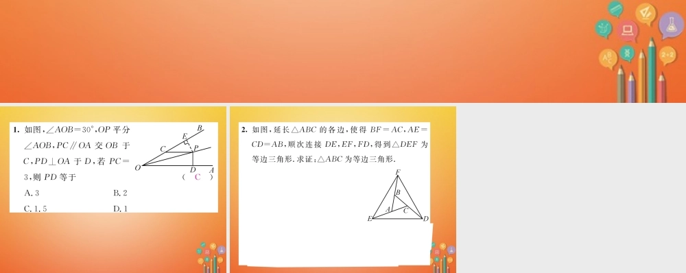 八年级数学下册 第1章 三角形的证明 课题4 等边三角形的判定当堂检测课件 (新版)北师大版 课件