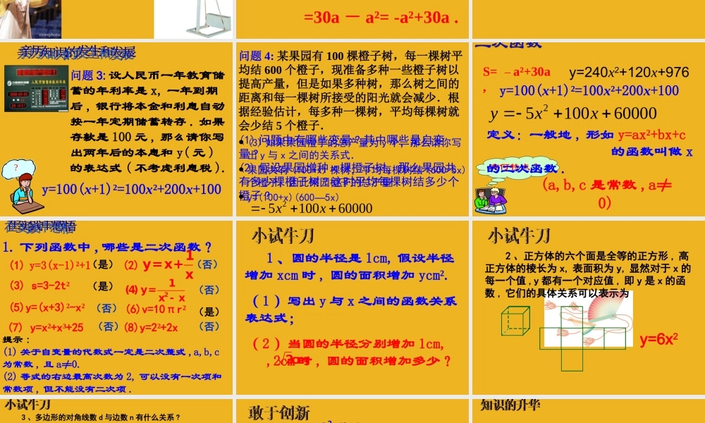 九年级数学下册61(二次函数)课件课件 苏科版 课件