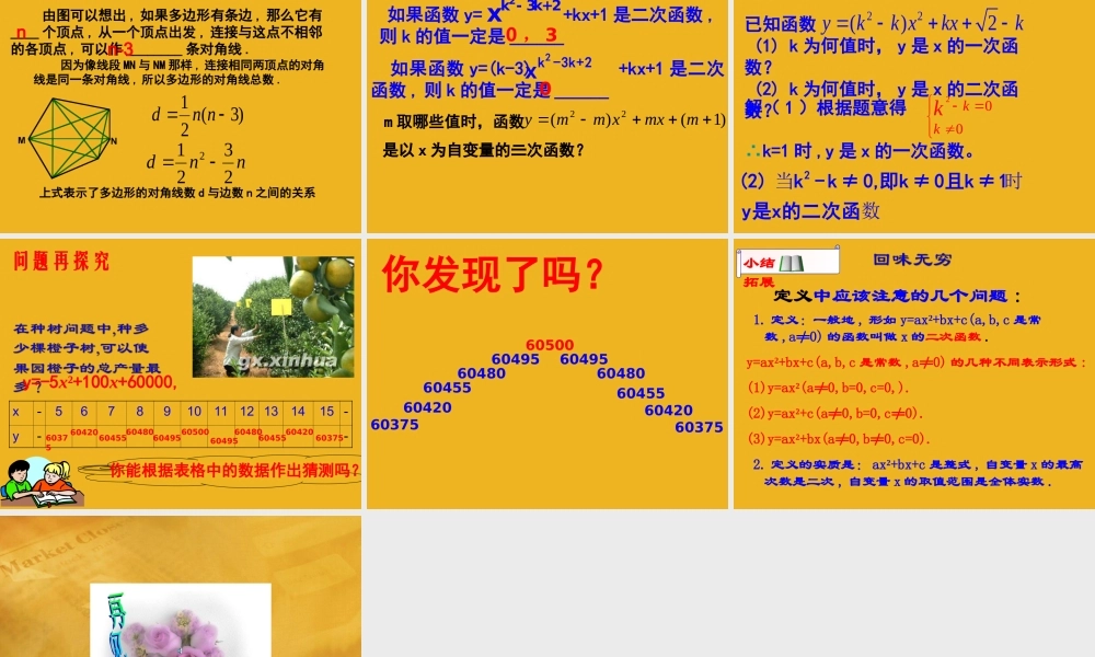 九年级数学下册61(二次函数)课件课件 苏科版 课件