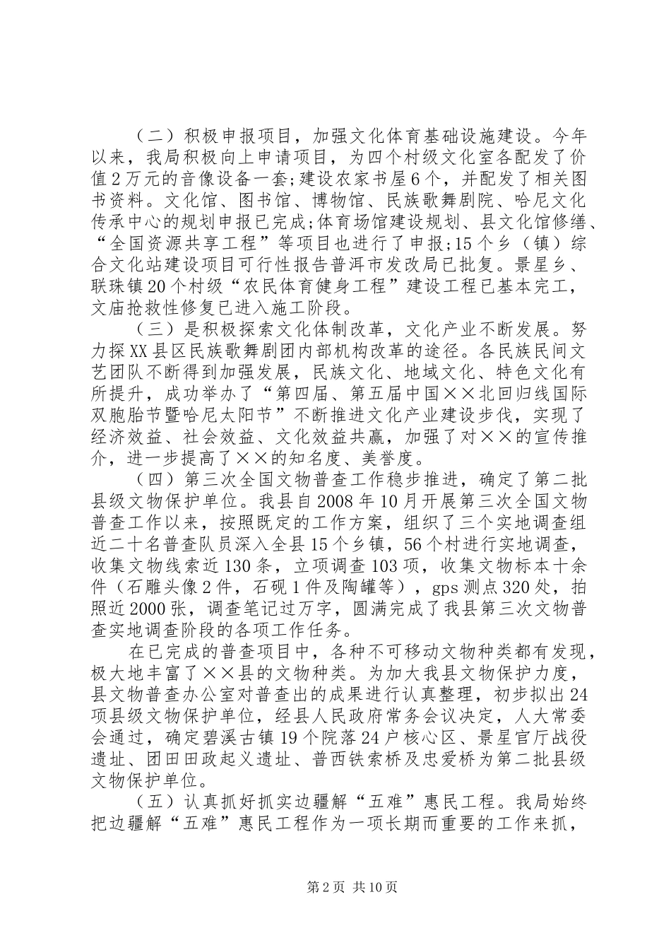 文体局局长在县文体工作会议上的讲话_第2页