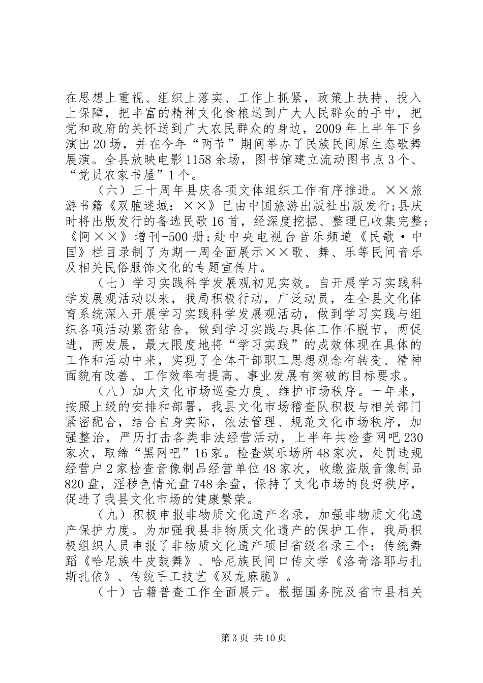 文体局局长在县文体工作会议上的讲话_第3页