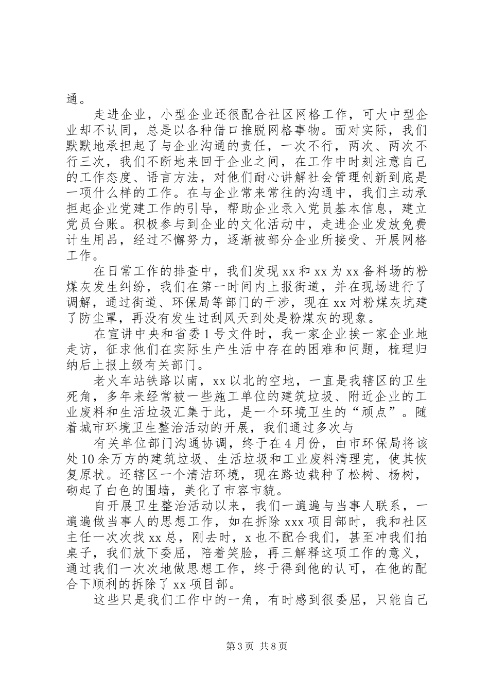 网格员演讲稿范文_第3页