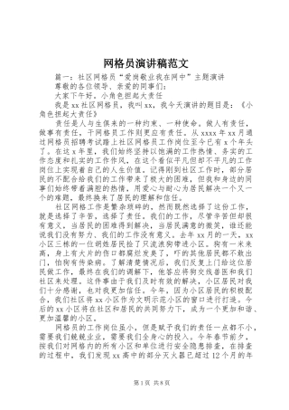 网格员演讲稿范文