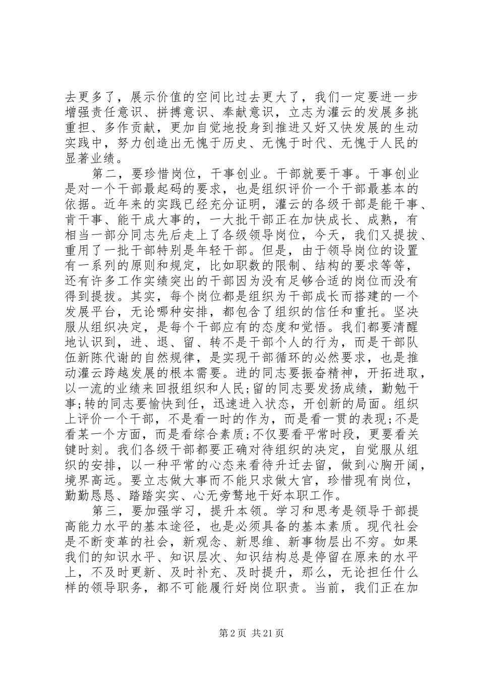 干部调整会议讲话材料_第2页