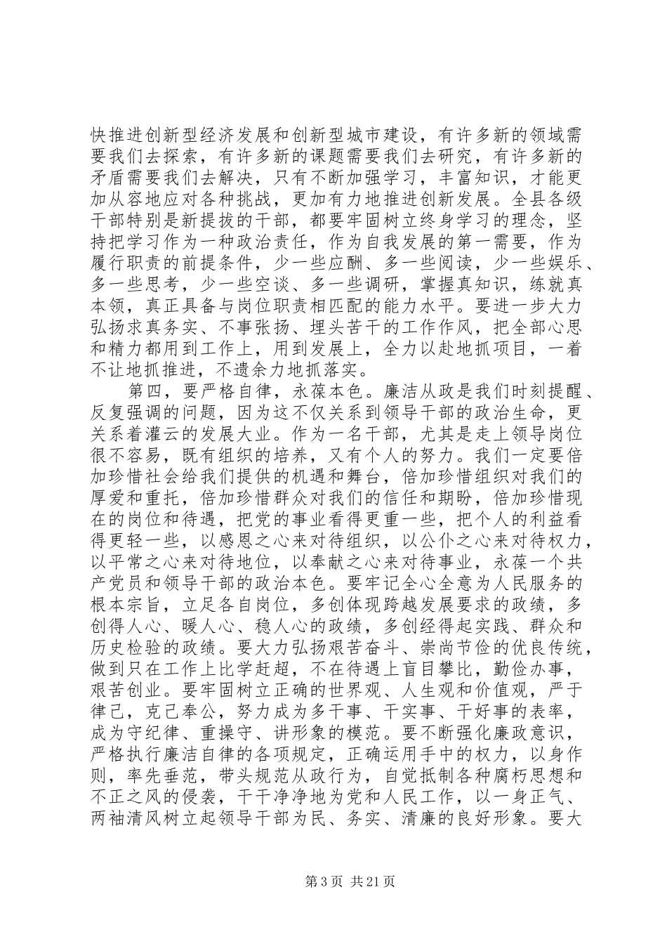 干部调整会议讲话材料_第3页