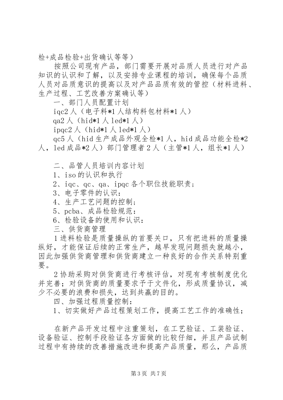 篇一：品管部XX年度工作计划_第3页