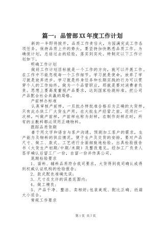 篇一：品管部XX年度工作计划