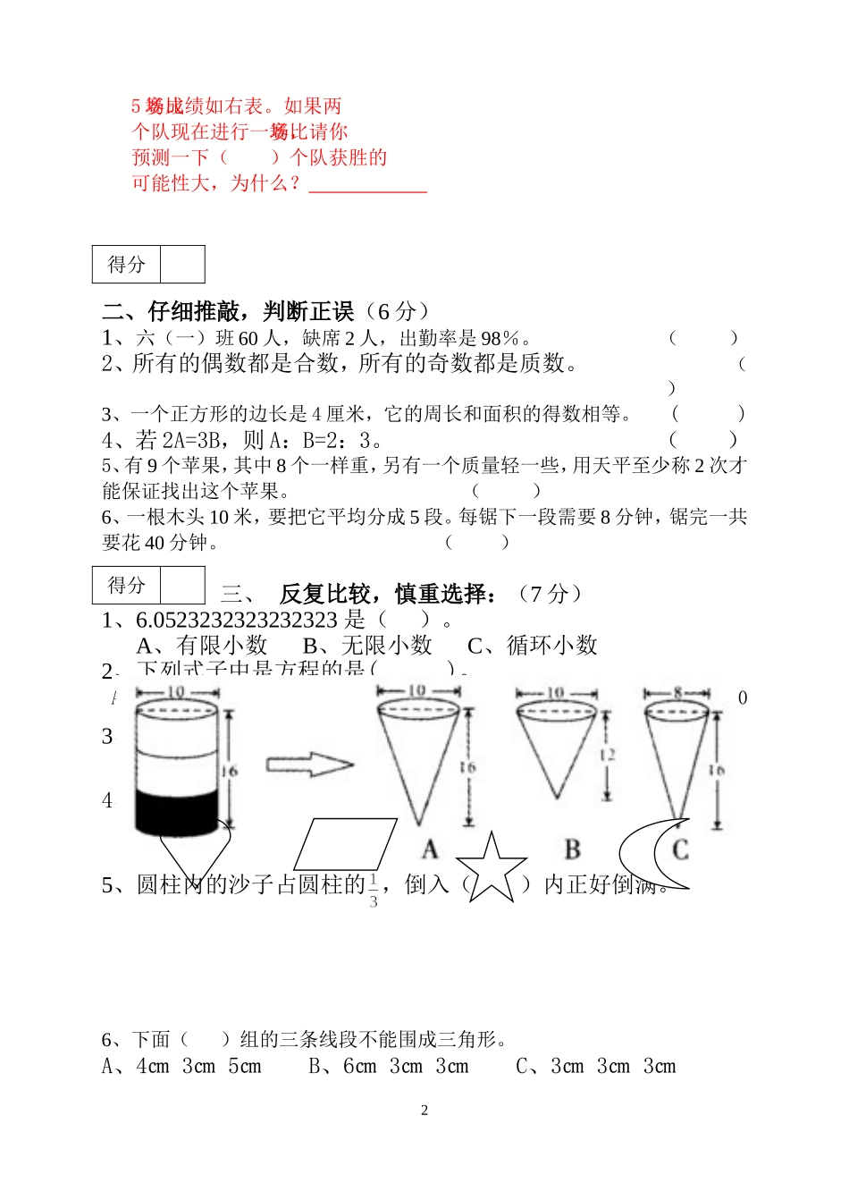 2013年小学数学毕业检测试卷考试后修改_第2页