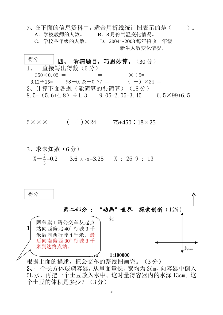 2013年小学数学毕业检测试卷考试后修改_第3页