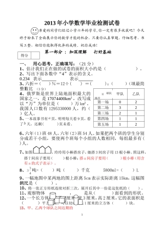 2013年小学数学毕业检测试卷考试后修改