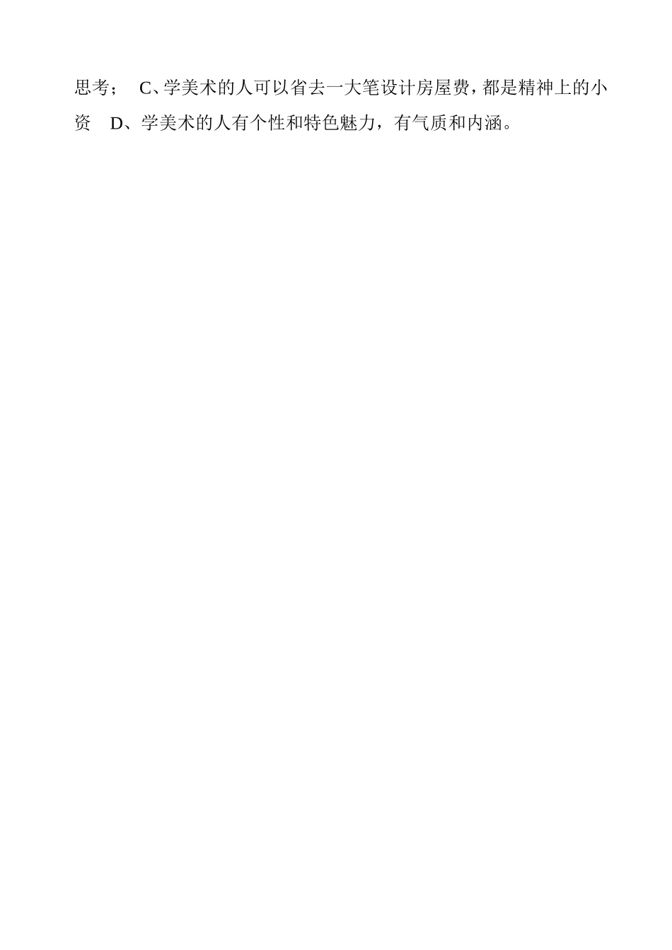 美术课调查问卷 (2)_第2页