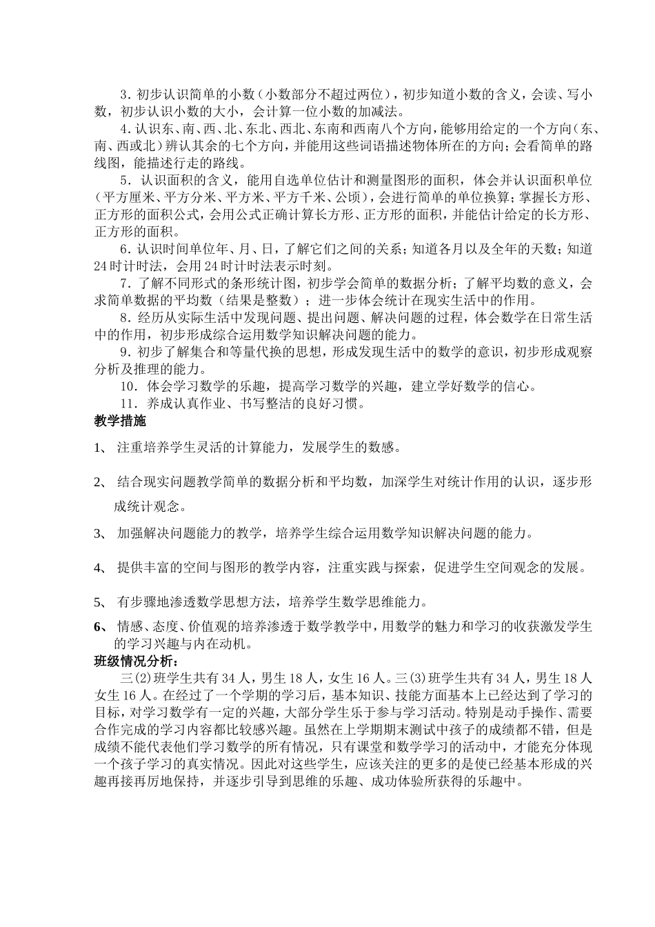 人教版新课标第六册数学全册教案_第2页