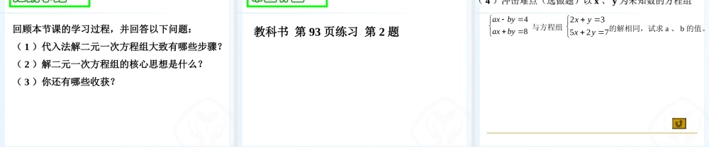 消元—解二元一次方程组（1）