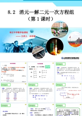 消元—解二元一次方程组（1）