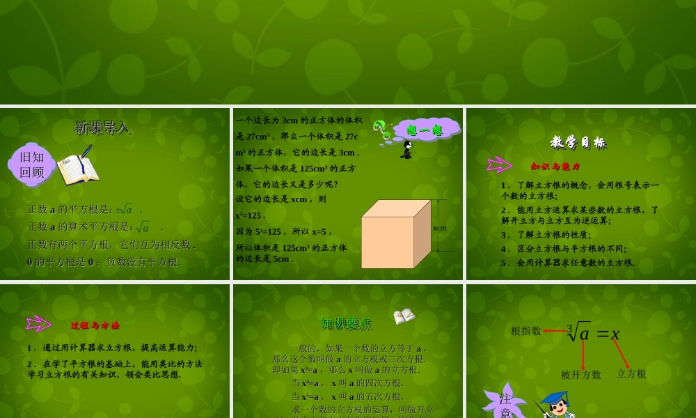 中学七年级数学下册 6.2 立方根课件1 (新版)新人教版