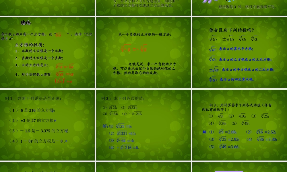 中学七年级数学下册 6.2 立方根课件1 (新版)新人教版