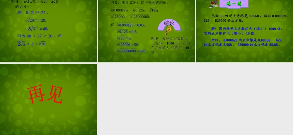 中学七年级数学下册 6.2 立方根课件1 (新版)新人教版