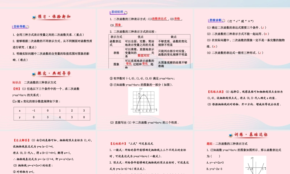 九年级数学下册 第二章二次函数 5用三种方式表示二次函数习题课件 北师大版 课件