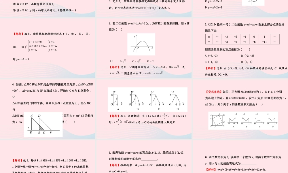 九年级数学下册 第二章二次函数 5用三种方式表示二次函数习题课件 北师大版 课件