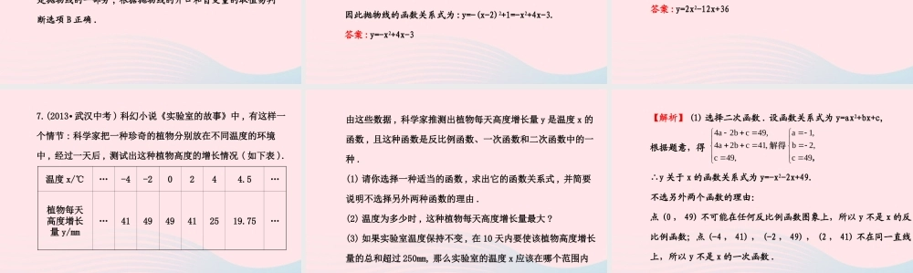 九年级数学下册 第二章二次函数 5用三种方式表示二次函数习题课件 北师大版 课件