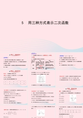 九年级数学下册 第二章二次函数 5用三种方式表示二次函数习题课件 北师大版 课件