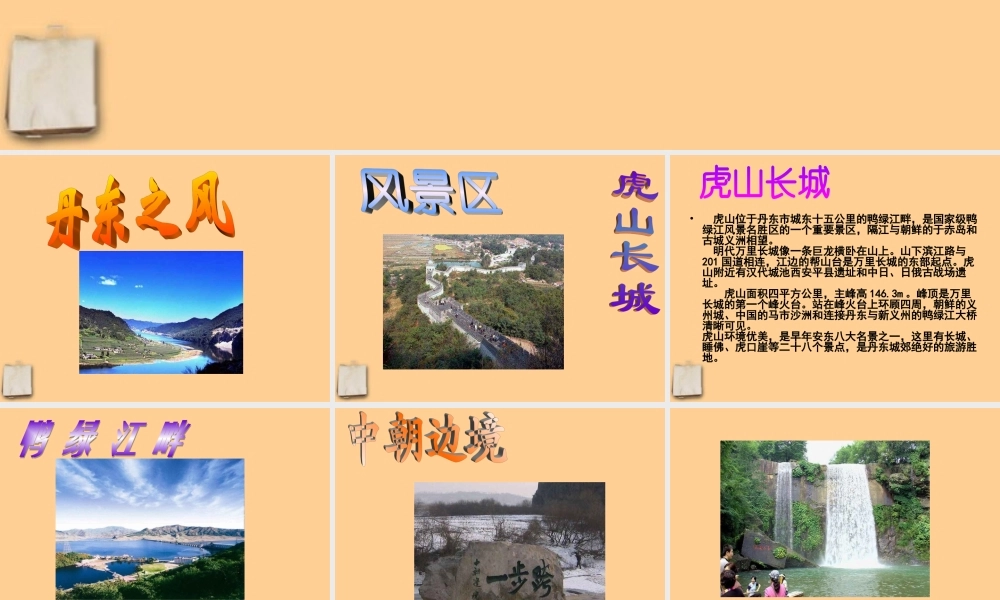 八年级语文下册 综合性学习(到民间采风去)课件 人教新课标版 课件