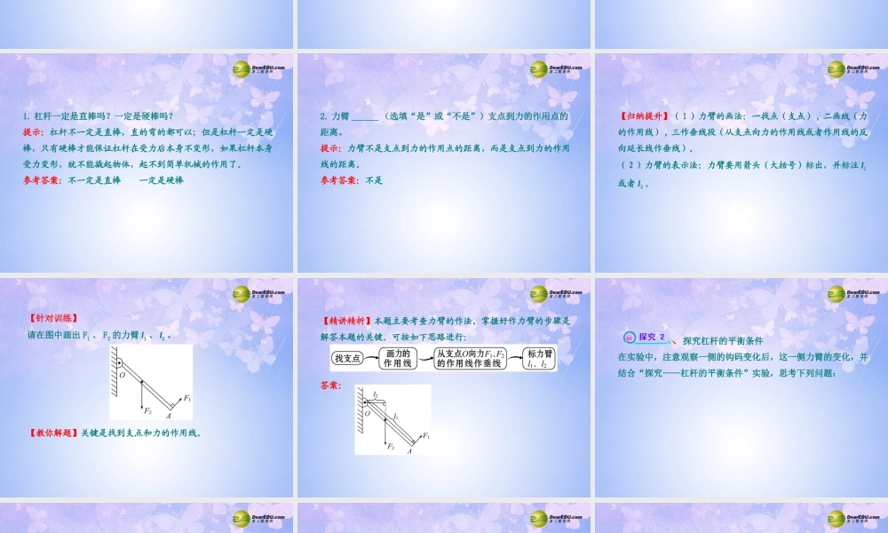 八年级物理下册 第十二章 第1节(杆杠)复习课件 (新版)新人教版 课件