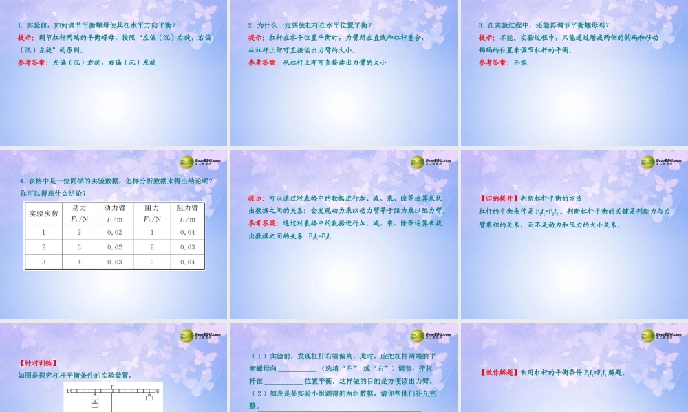 八年级物理下册 第十二章 第1节(杆杠)复习课件 (新版)新人教版 课件