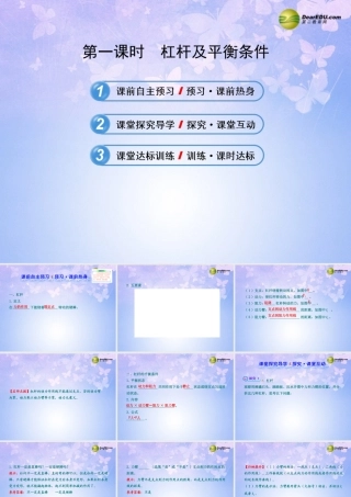 八年级物理下册 第十二章 第1节(杆杠)复习课件 (新版)新人教版 课件