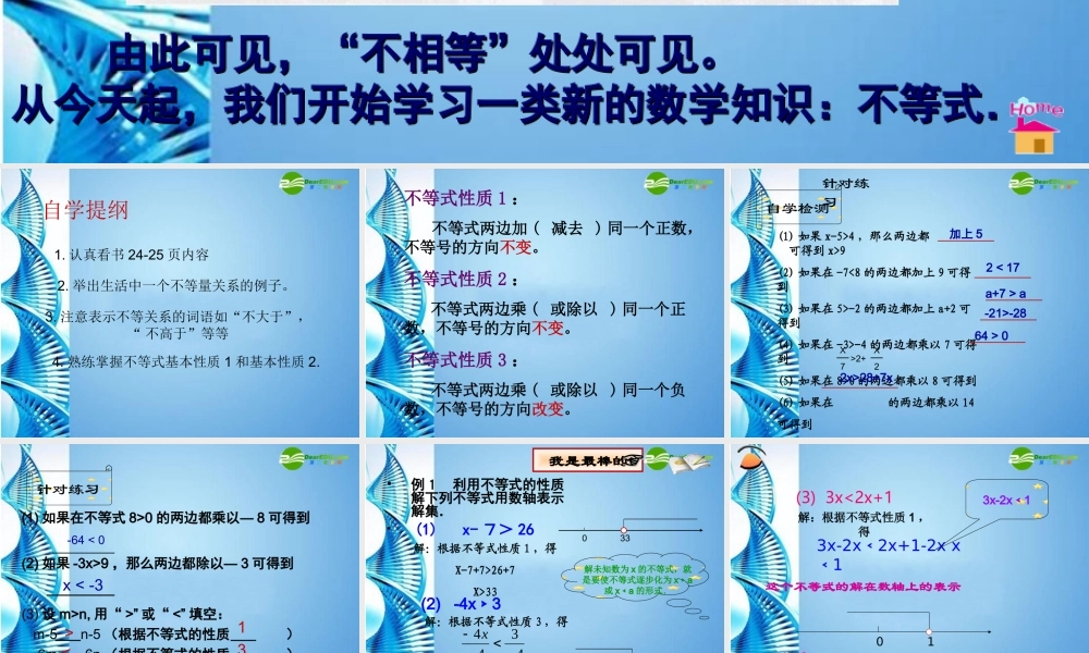 七年级数学下册 7.1不等式的性质(1)课件 沪科版 课件
