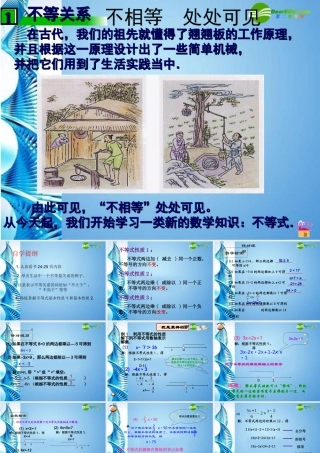 七年级数学下册 7.1不等式的性质(1)课件 沪科版 课件