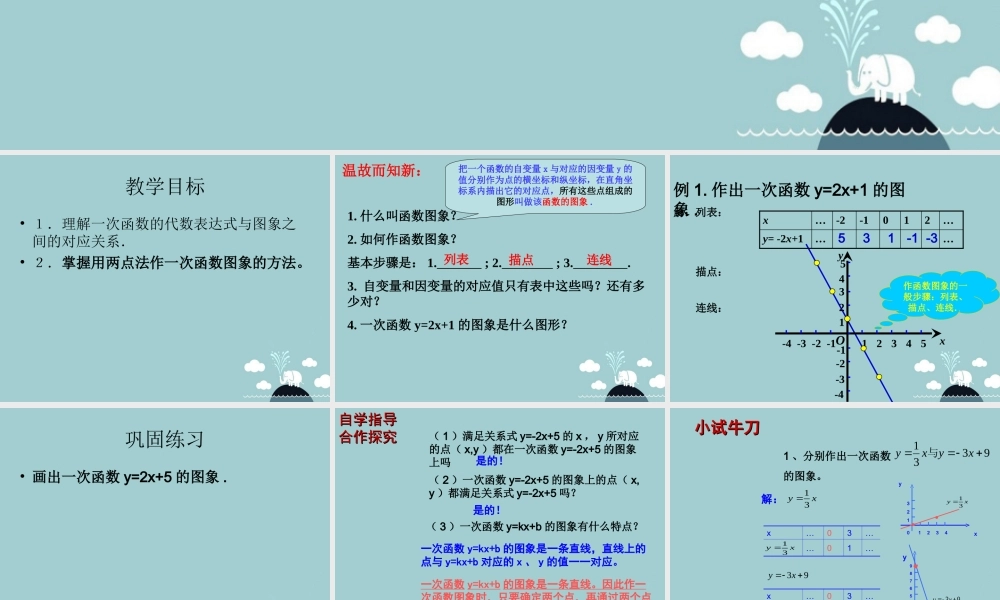 中学七年级数学上册 6.3 一次函数课件2 鲁教版五四制 课件