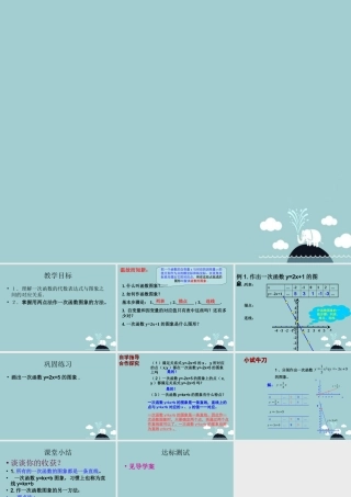 中学七年级数学上册 6.3 一次函数课件2 鲁教版五四制 课件