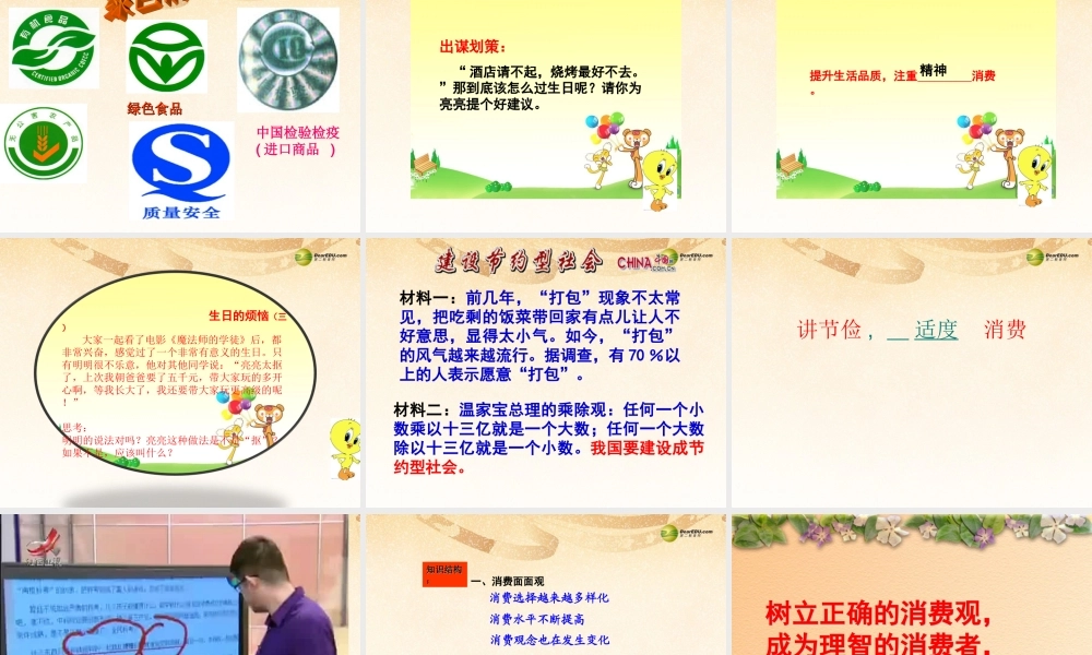 九年级政治全册 第七课第三框学会合理消费课件 新人教版 课件