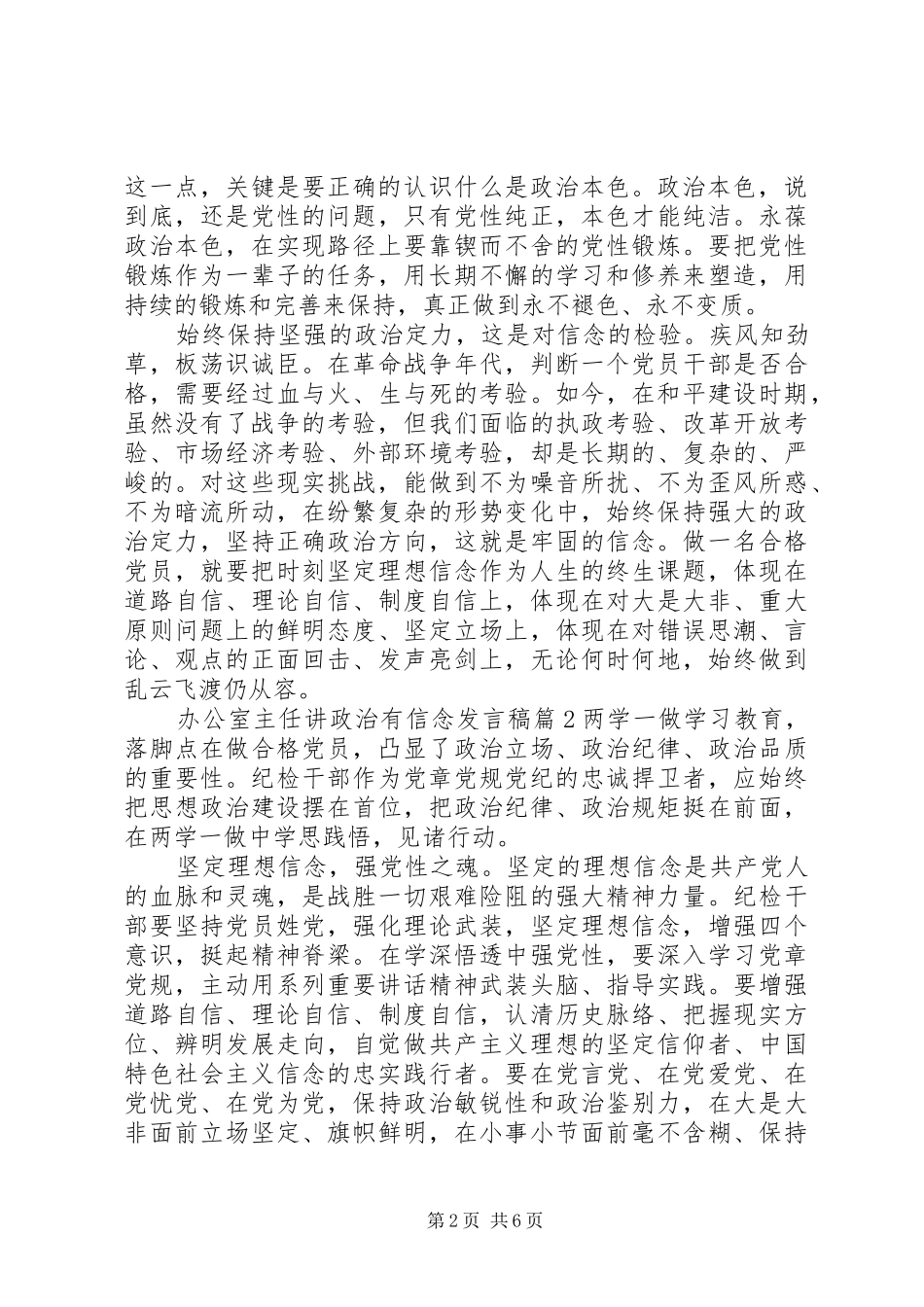 办公室主任讲政治有信念发言稿_第2页