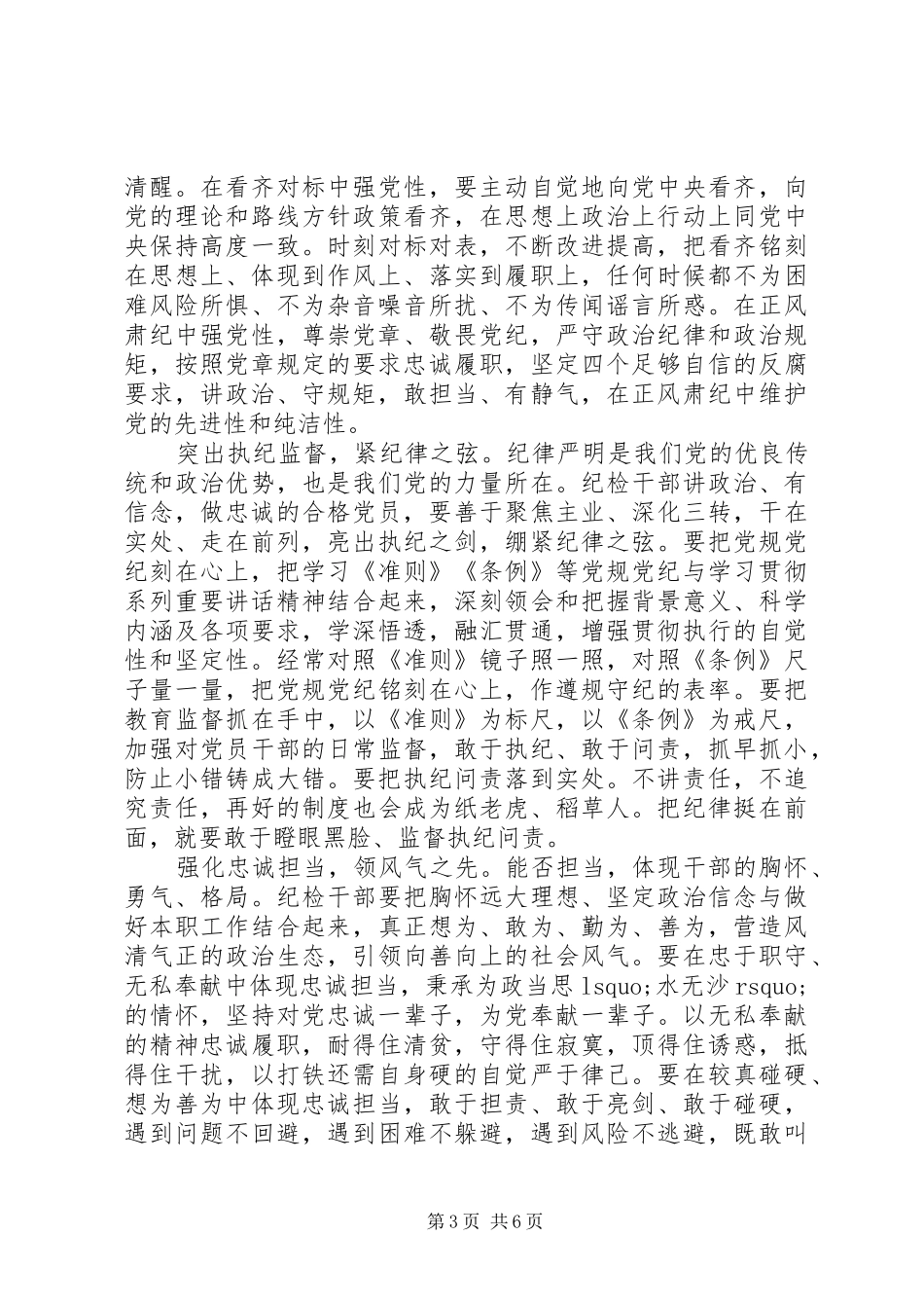 办公室主任讲政治有信念发言稿_第3页