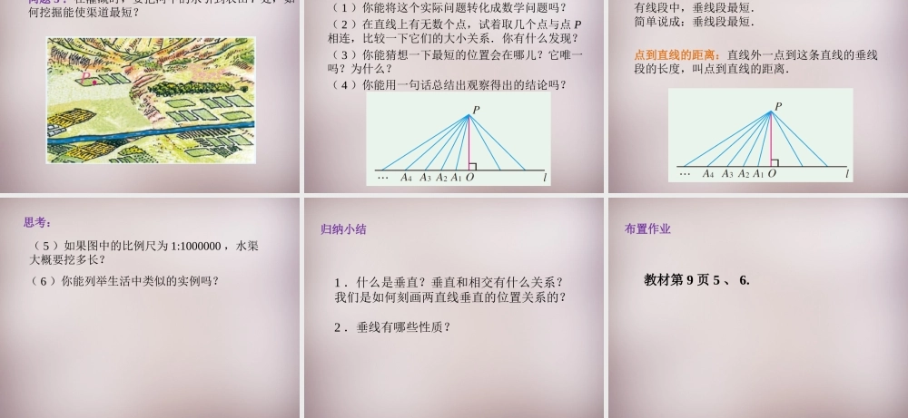 中学七年级数学下册 5.1.2 垂线课件 (新版)新人教版 课件