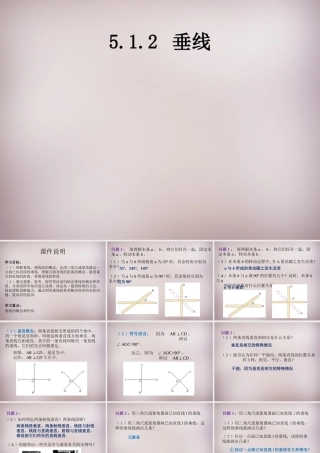 中学七年级数学下册 5.1.2 垂线课件 (新版)新人教版 课件