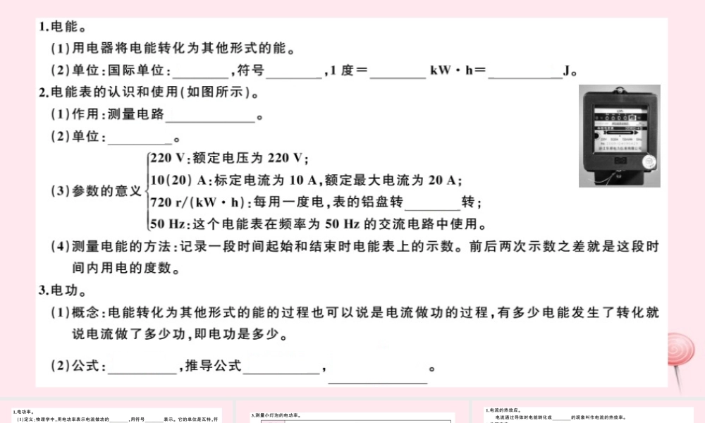 九年级物理全册 第5讲 电能 电功率 焦耳定律习题课件(新版)新人教版 课件