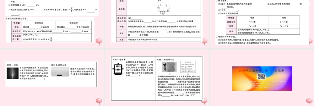 九年级物理全册 第5讲 电能 电功率 焦耳定律习题课件(新版)新人教版 课件