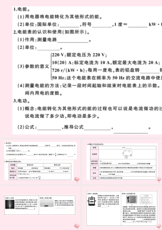 九年级物理全册 第5讲 电能 电功率 焦耳定律习题课件(新版)新人教版 课件