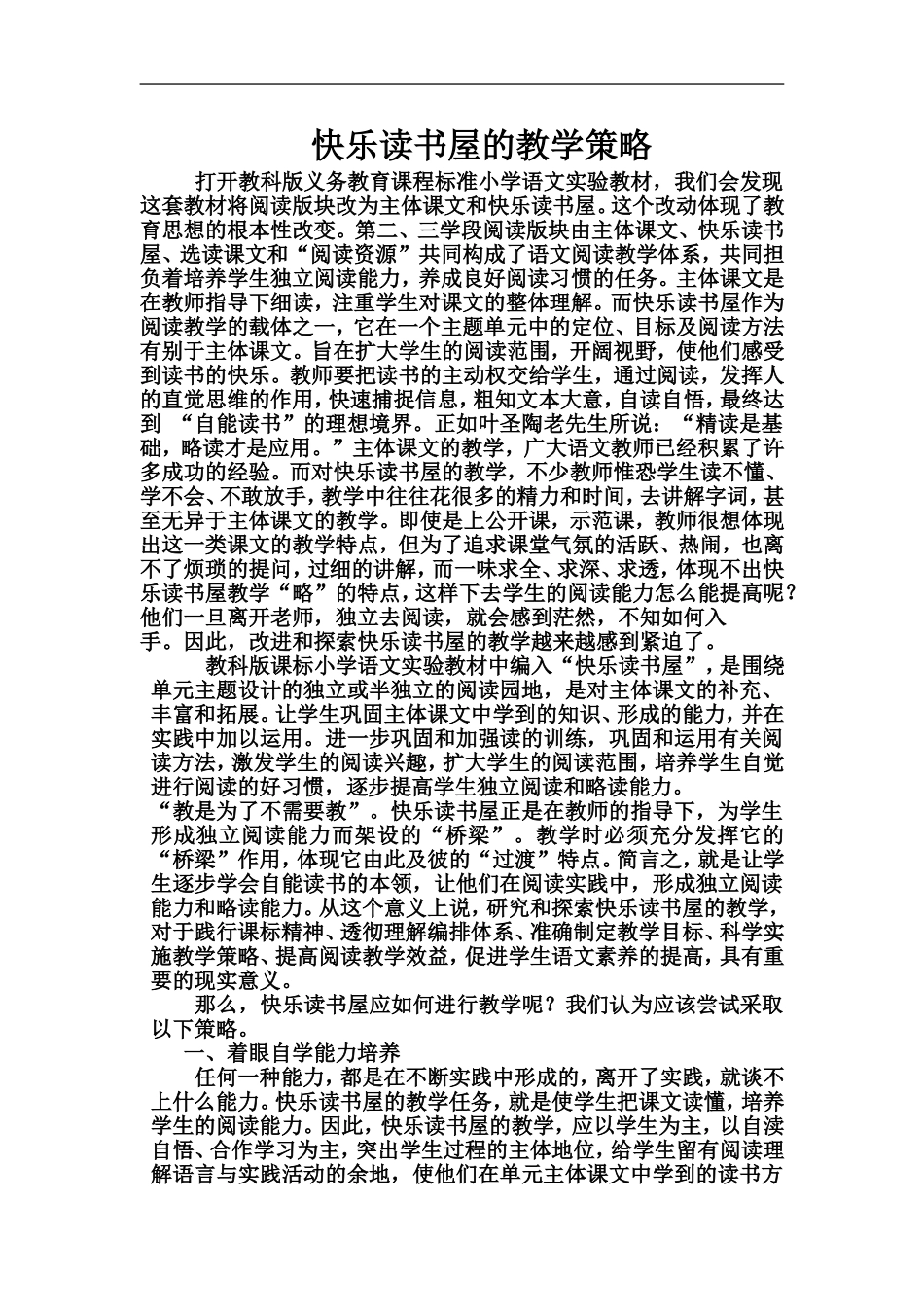 快乐读书屋的教学策略_第1页