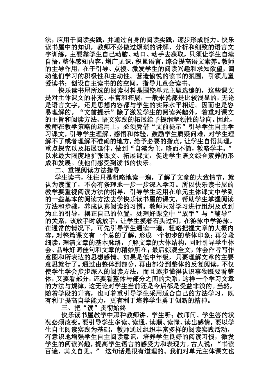 快乐读书屋的教学策略_第2页